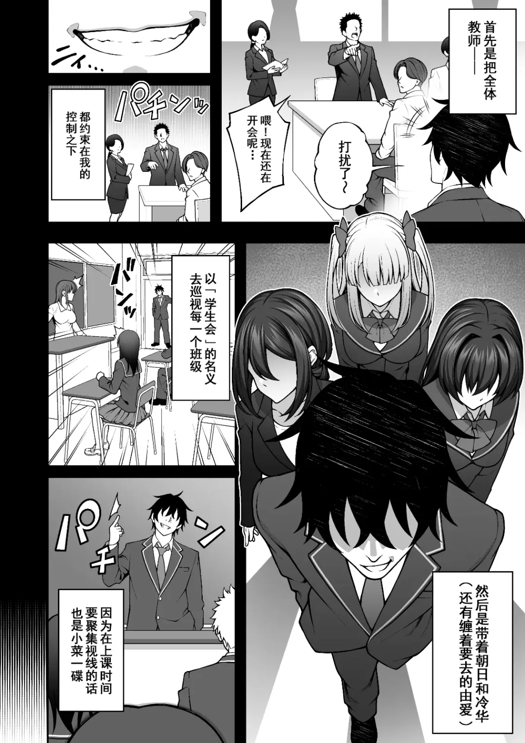 [Inagita] Saimin Gakuen 4 Saiminjutsu de InCha Kirai no Namaiki JK o Te ni Ireta Ore Fhentai - Page 12