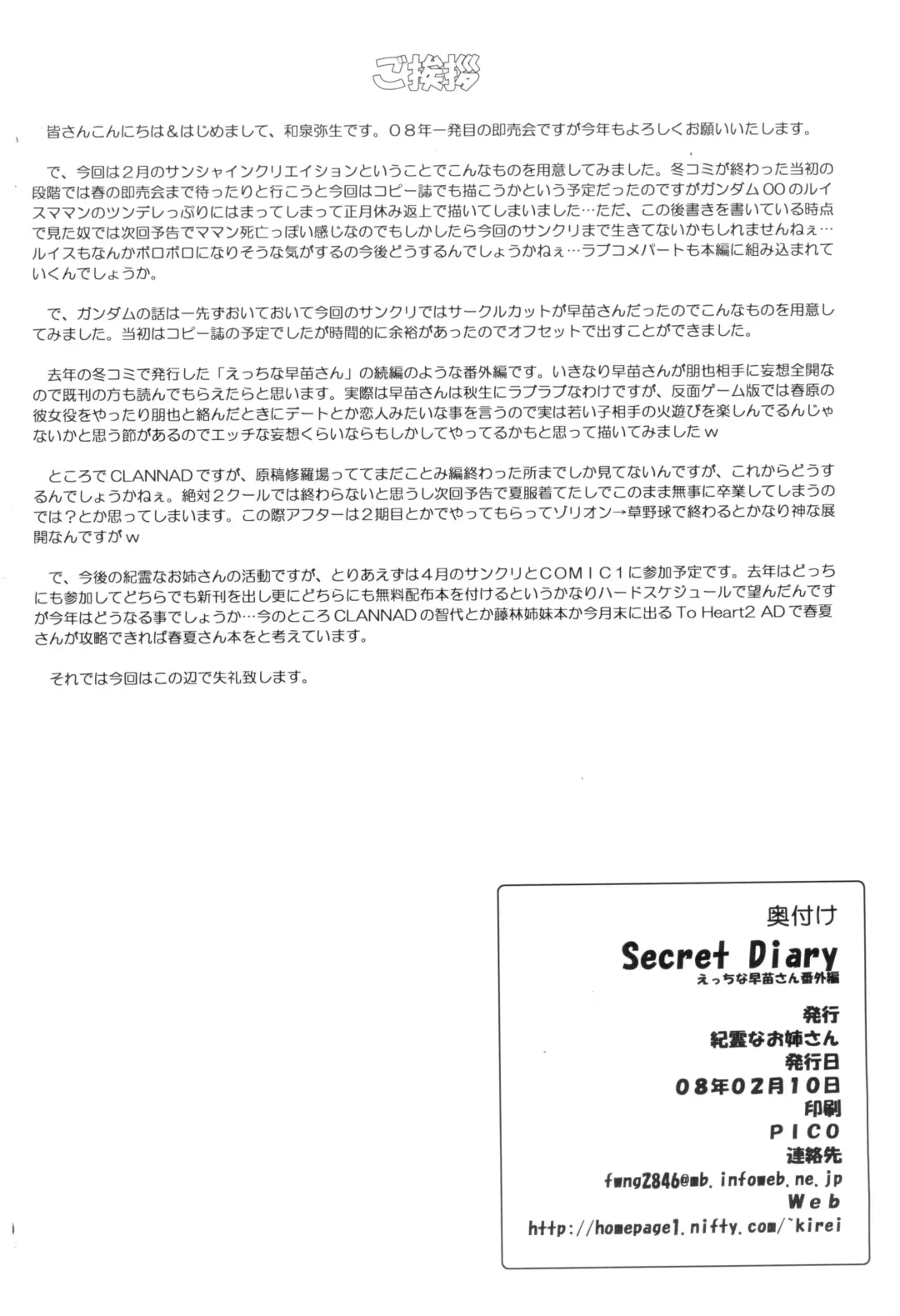 [Izumi Yayoi] Secret Diary Ecchi na Sanae-san Bangaihen Fhentai - Page 10