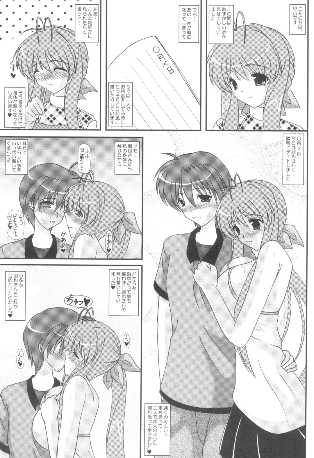 [Izumi Yayoi] Secret Diary Ecchi na Sanae-san Bangaihen Fhentai - Page 2