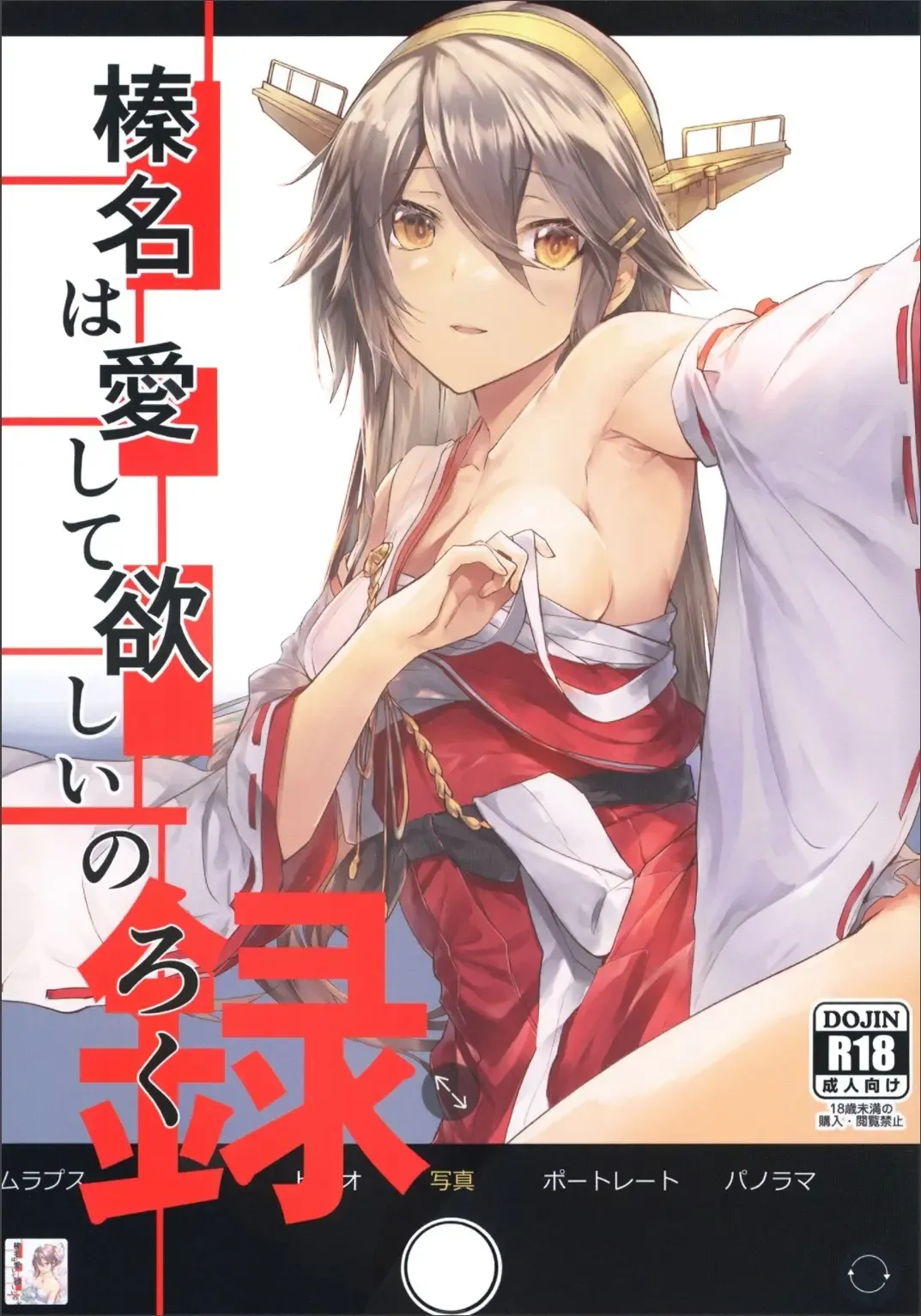 [Kyougoku Touya] Haruna wa Aishite Hoshii no Roku Fhentai - Page 1