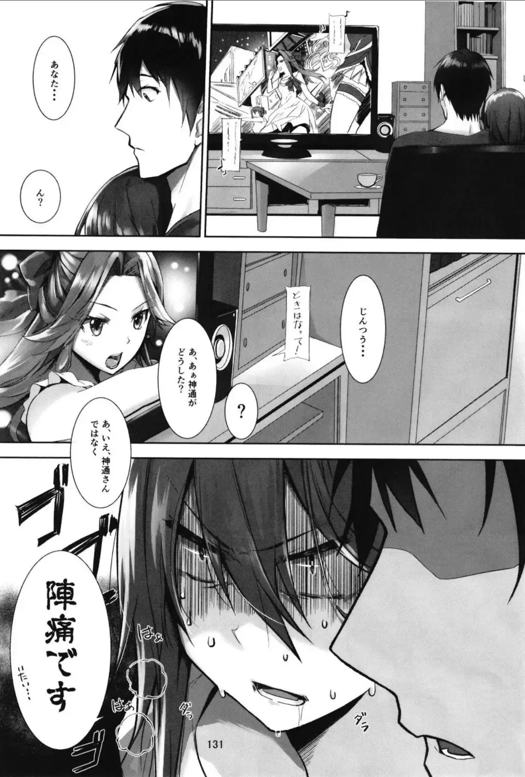 [Kyougoku Touya] Haruna wa Aishite Hoshii no Roku Fhentai - Page 133