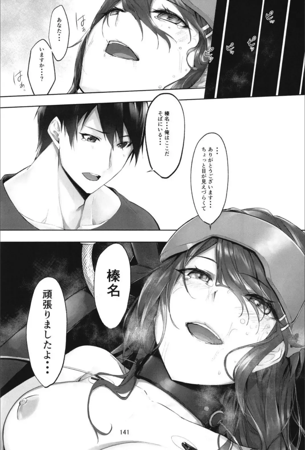 [Kyougoku Touya] Haruna wa Aishite Hoshii no Roku Fhentai - Page 143