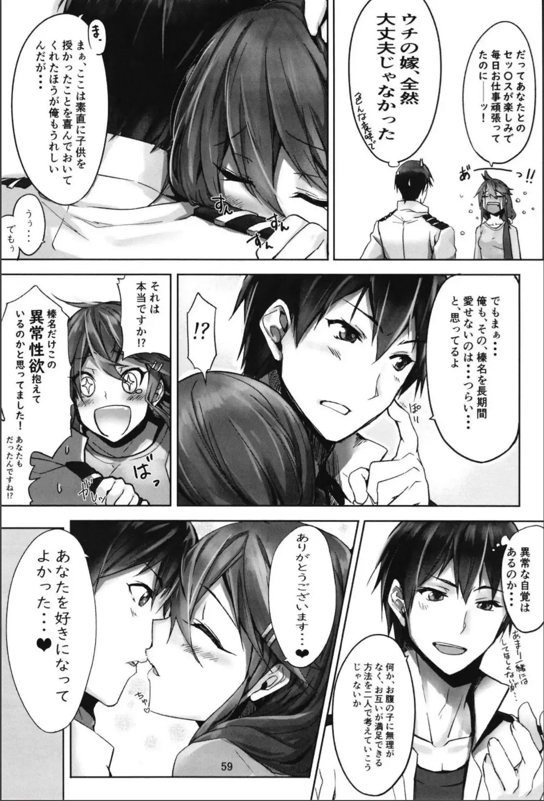 [Kyougoku Touya] Haruna wa Aishite Hoshii no Roku Fhentai - Page 61