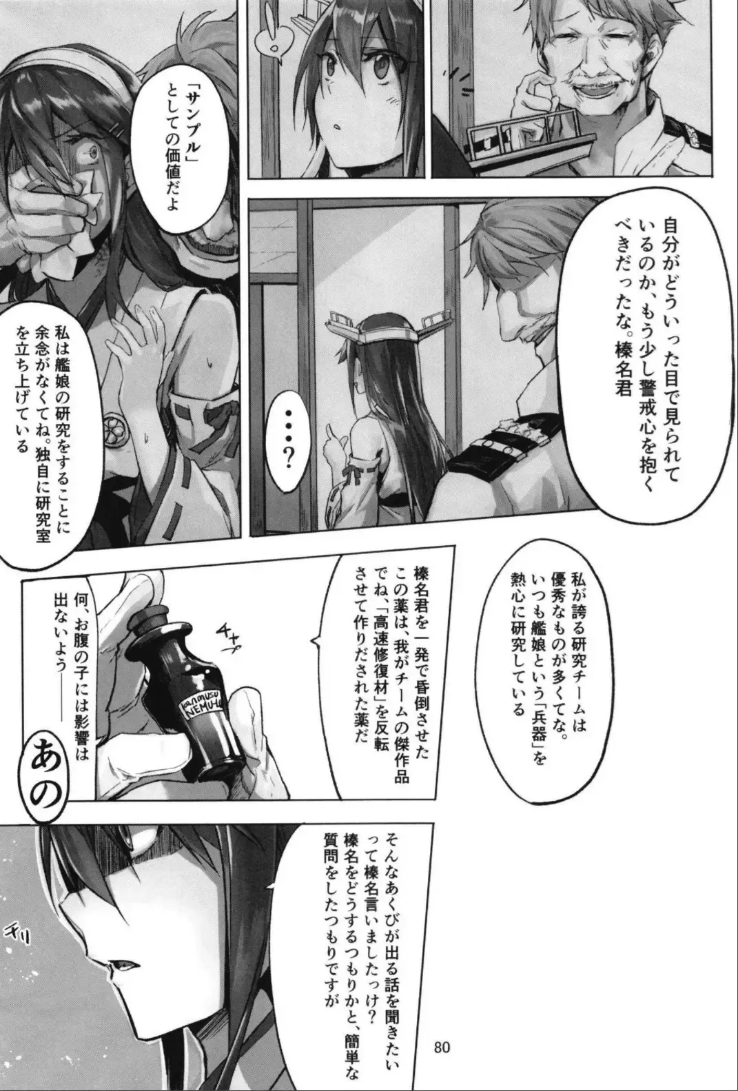 [Kyougoku Touya] Haruna wa Aishite Hoshii no Roku Fhentai - Page 82