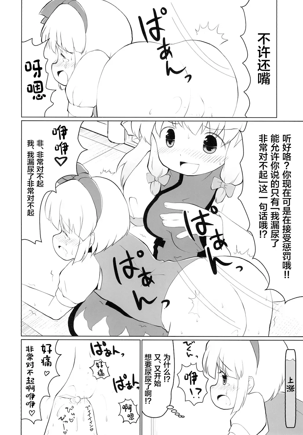 [Yamabukiiro] Omorashi Sukima Switch Fhentai - Page 14