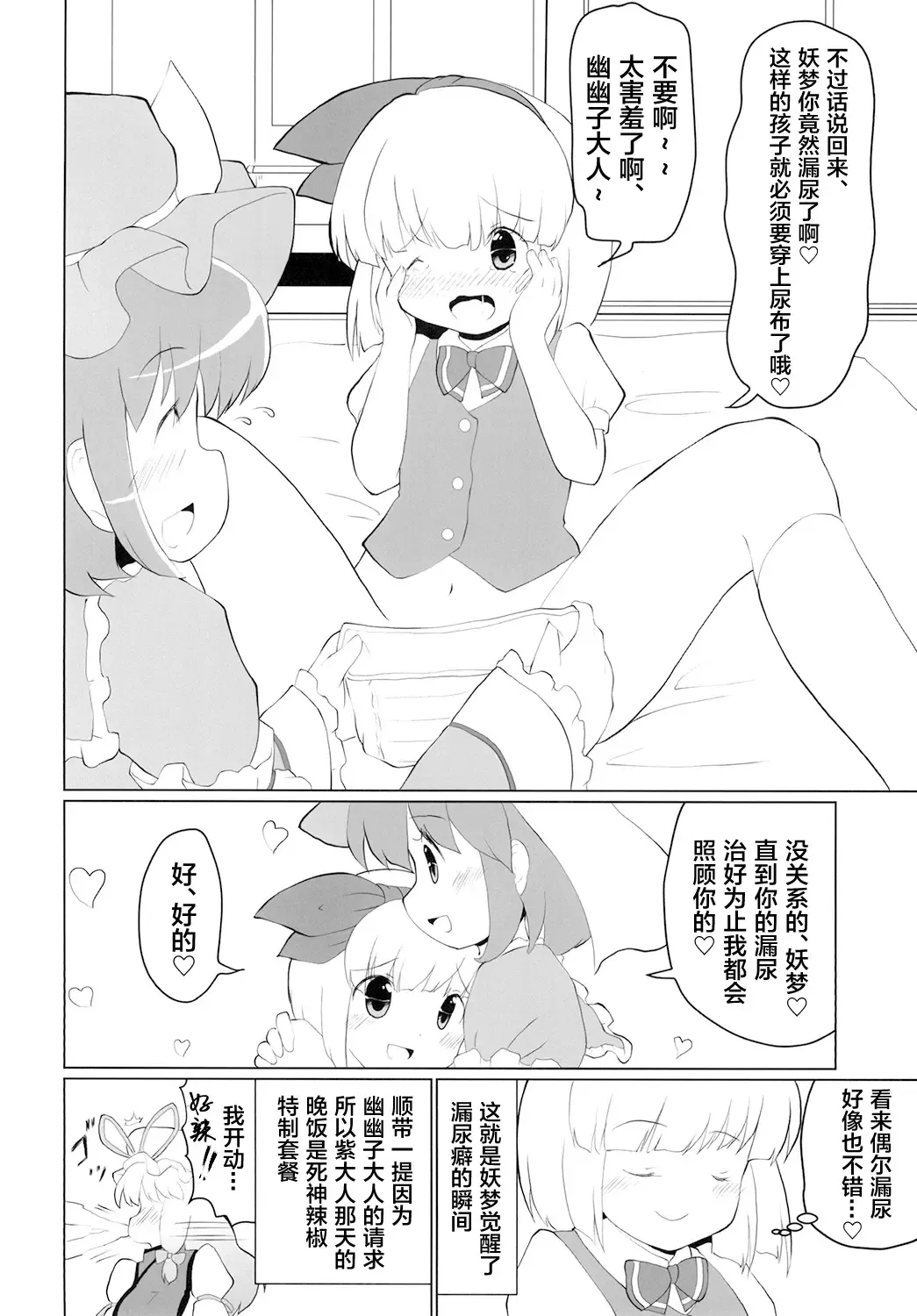 [Yamabukiiro] Omorashi Sukima Switch Fhentai - Page 18