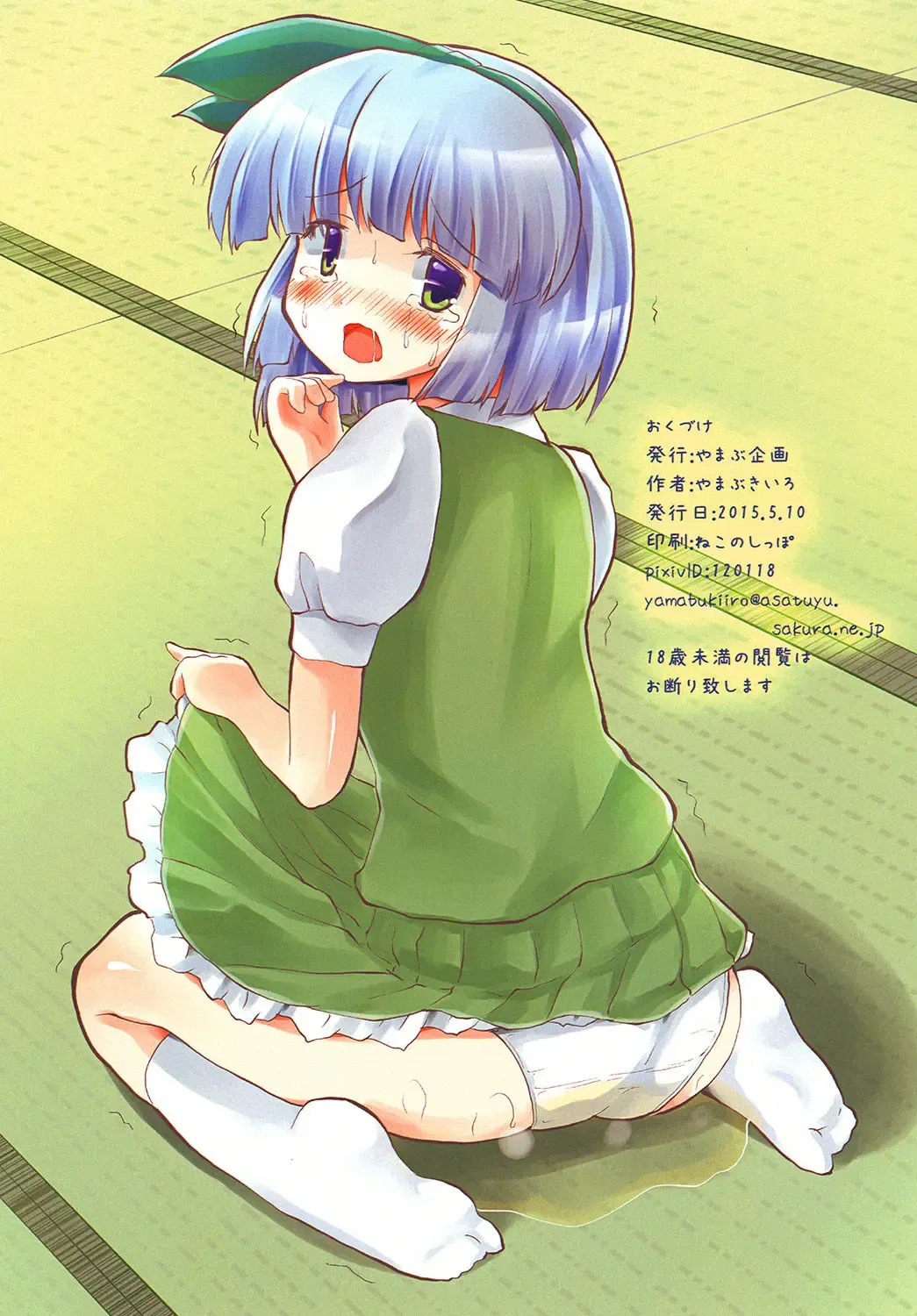 [Yamabukiiro] Omorashi Sukima Switch Fhentai - Page 20