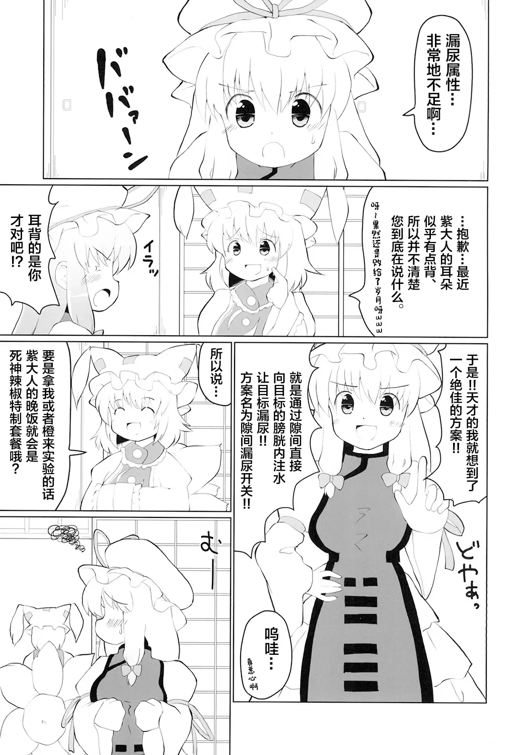 [Yamabukiiro] Omorashi Sukima Switch Fhentai - Page 3