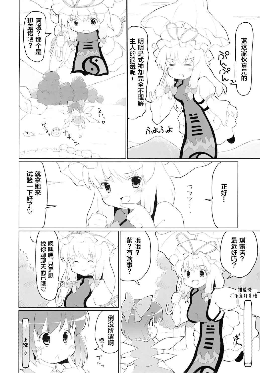 [Yamabukiiro] Omorashi Sukima Switch Fhentai - Page 4