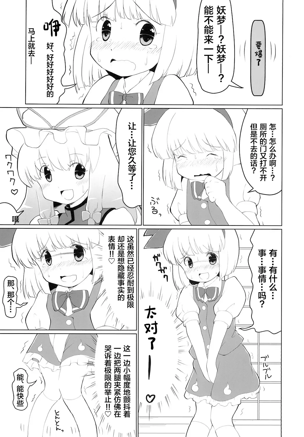 [Yamabukiiro] Omorashi Sukima Switch Fhentai - Page 9