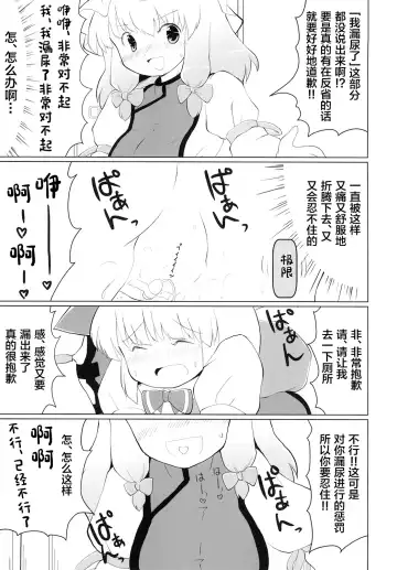 [Yamabukiiro] Omorashi Sukima Switch Fhentai - Page 15