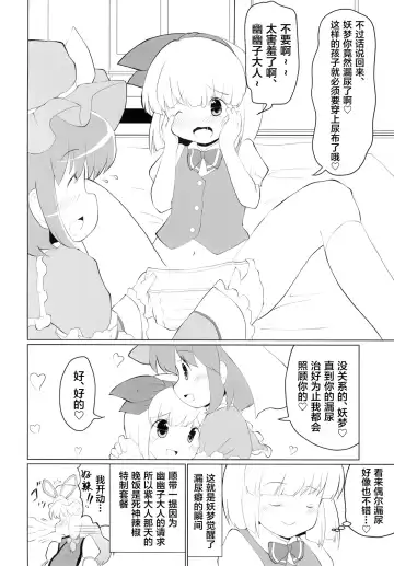 [Yamabukiiro] Omorashi Sukima Switch Fhentai - Page 18