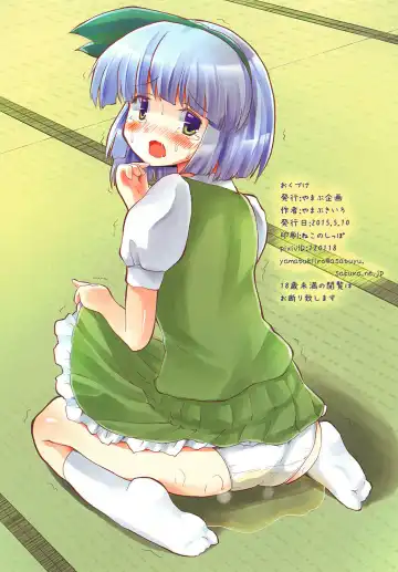 [Yamabukiiro] Omorashi Sukima Switch Fhentai - Page 20