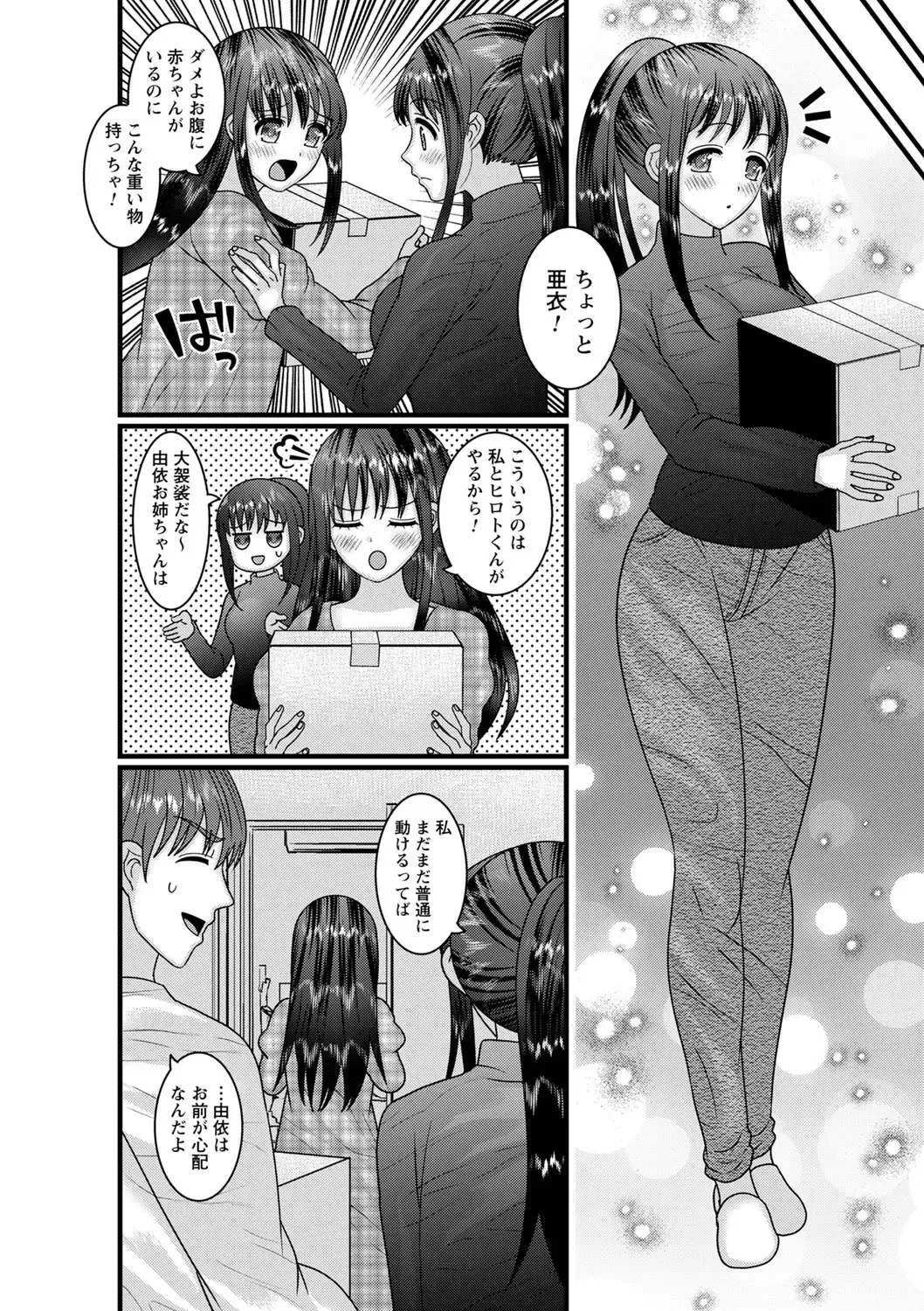 comic Trigger vol.12 Fhentai - Page 97