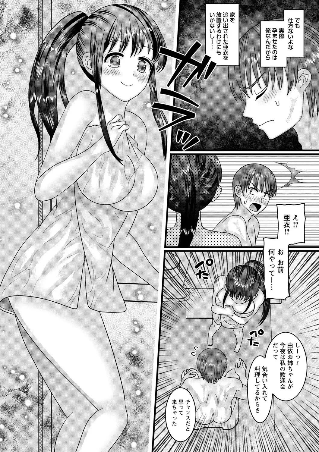 comic Trigger vol.12 Fhentai - Page 99