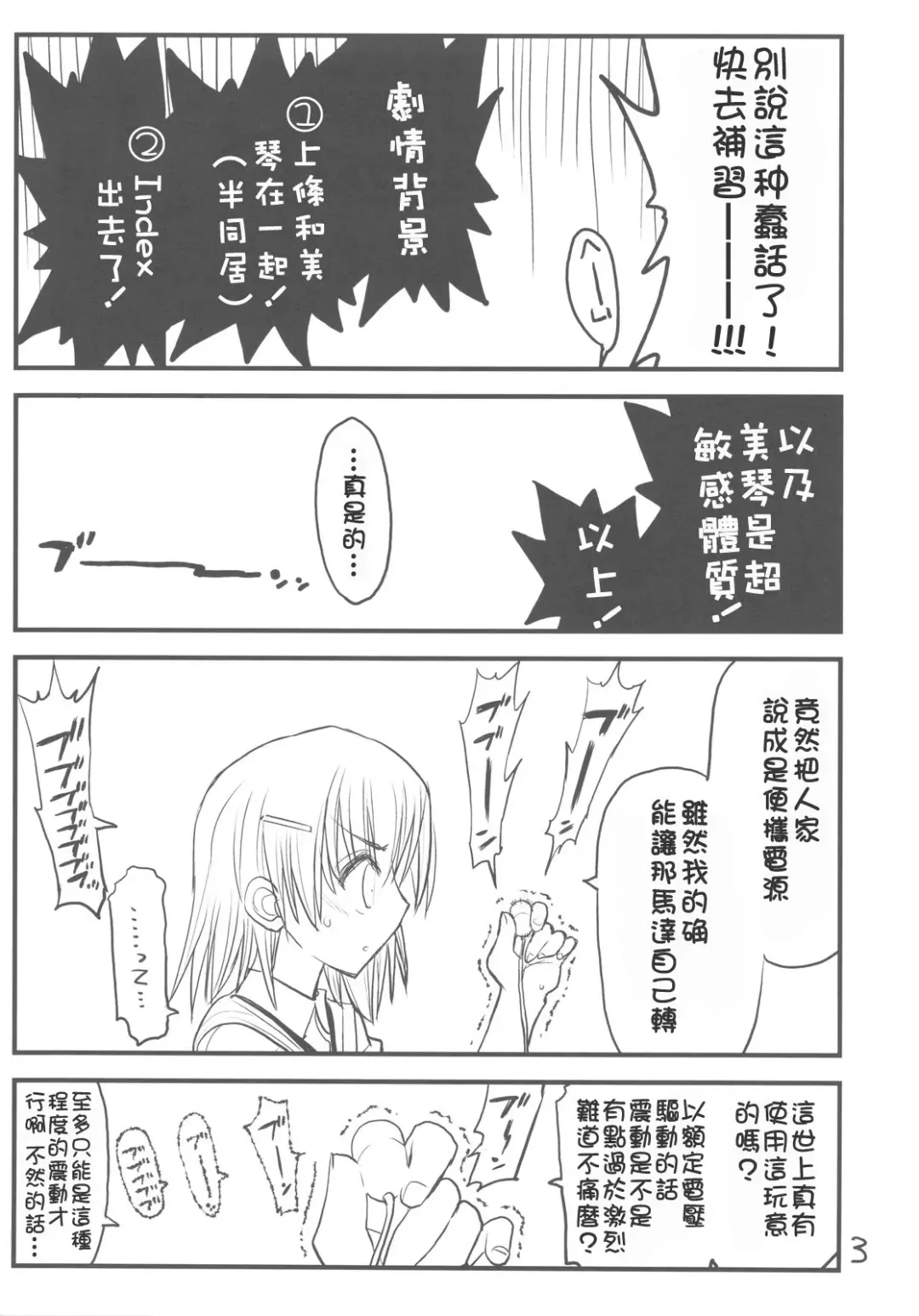 [Aka Marl] Misaka Mikoto Route ni Tsuki Index wa Detekimasen 3 Tada Kubari Hon Fhentai - Page 3