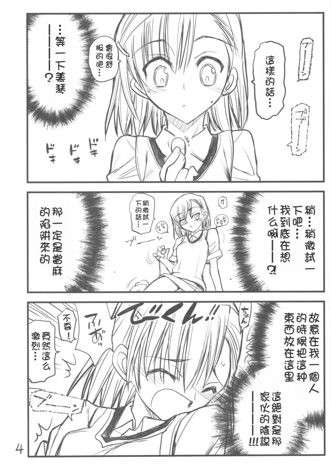 [Aka Marl] Misaka Mikoto Route ni Tsuki Index wa Detekimasen 3 Tada Kubari Hon Fhentai - Page 4