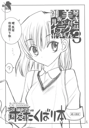 Read [Aka Marl] Misaka Mikoto Route ni Tsuki Index wa Detekimasen 3 Tada Kubari Hon - Fhentai