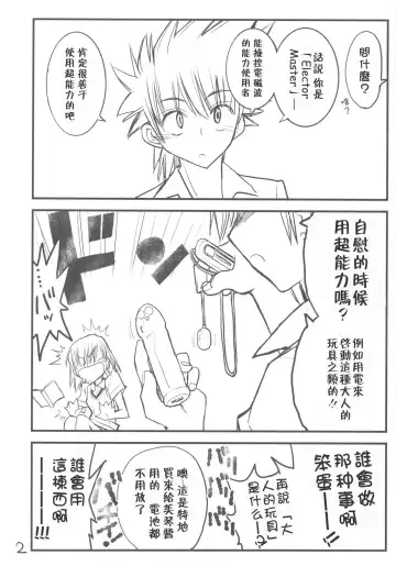 [Aka Marl] Misaka Mikoto Route ni Tsuki Index wa Detekimasen 3 Tada Kubari Hon Fhentai - Page 2