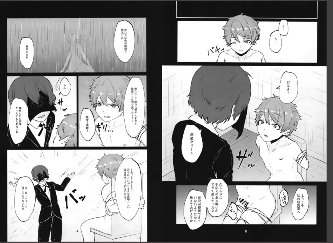 [Sakura Yomogi] "Hero" Haibokuki Fhentai - Page 2