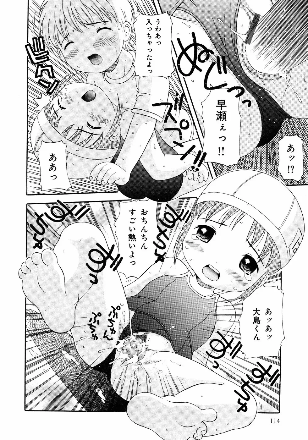 [Nendo.] Loli Ero Fhentai - Page 114
