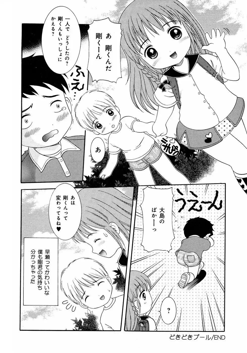 [Nendo.] Loli Ero Fhentai - Page 116