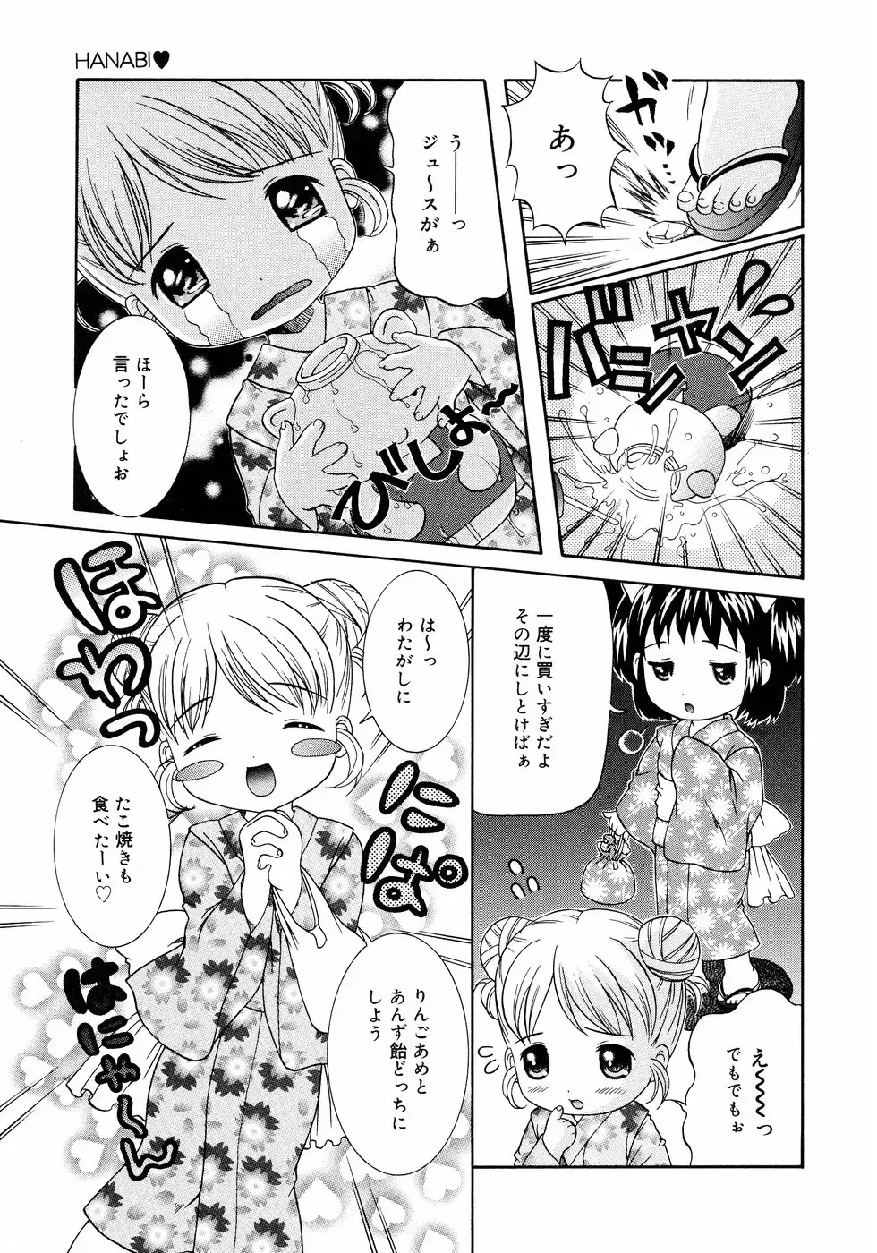 [Nendo.] Loli Ero Fhentai - Page 119