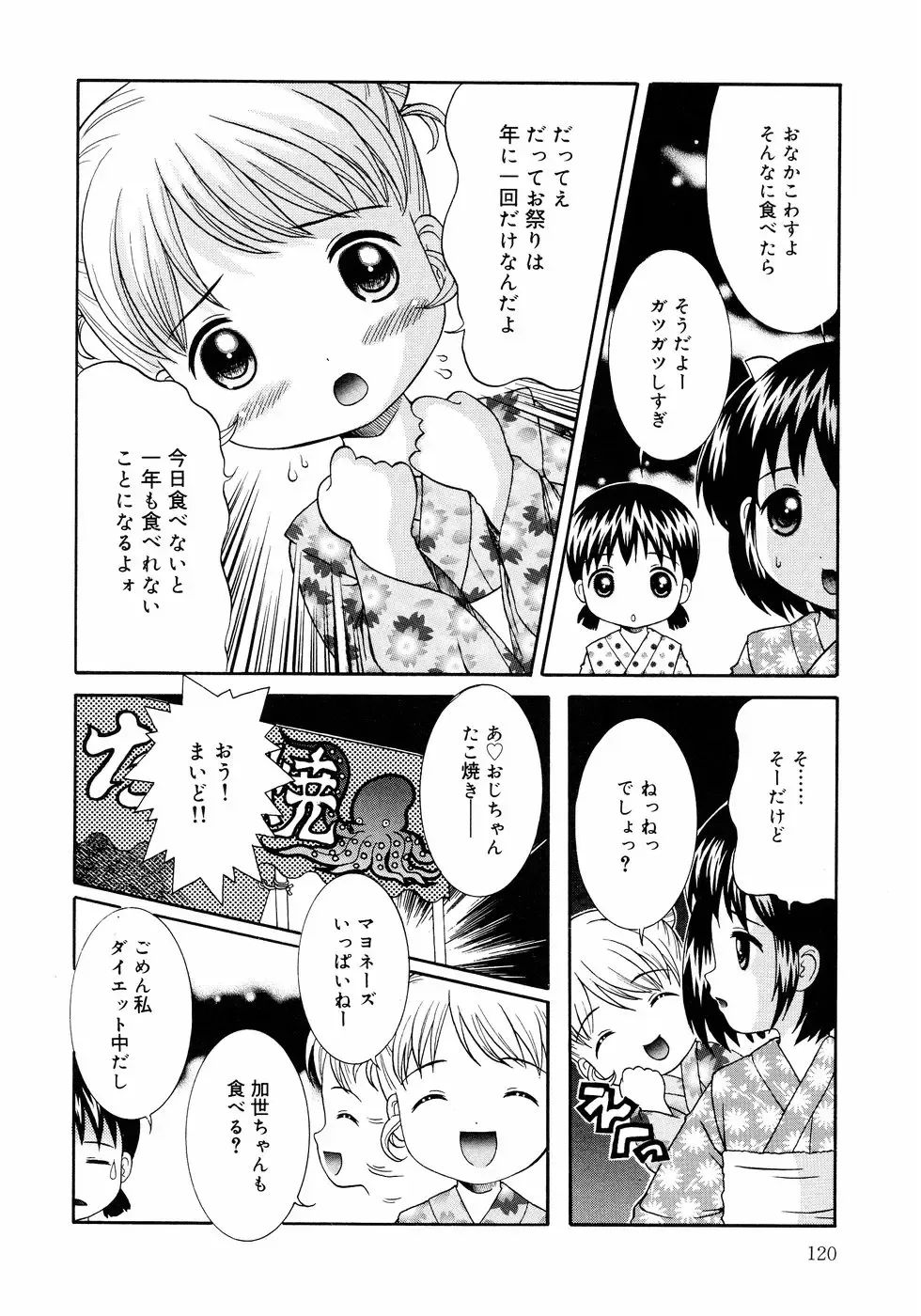 [Nendo.] Loli Ero Fhentai - Page 120