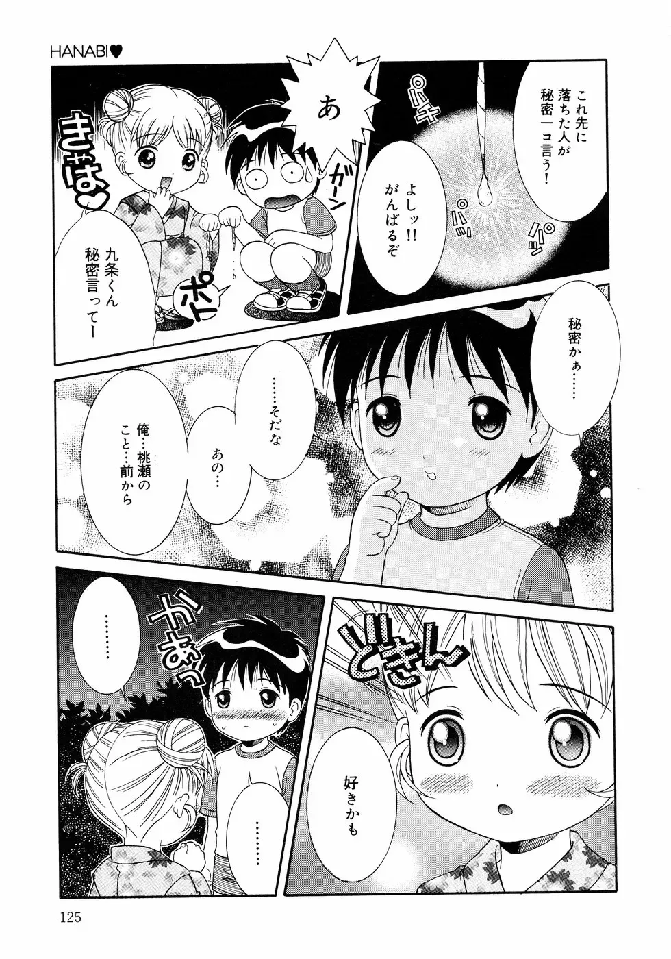 [Nendo.] Loli Ero Fhentai - Page 125