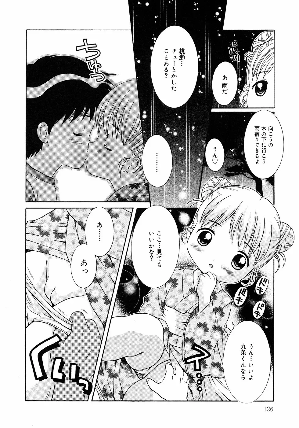 [Nendo.] Loli Ero Fhentai - Page 126