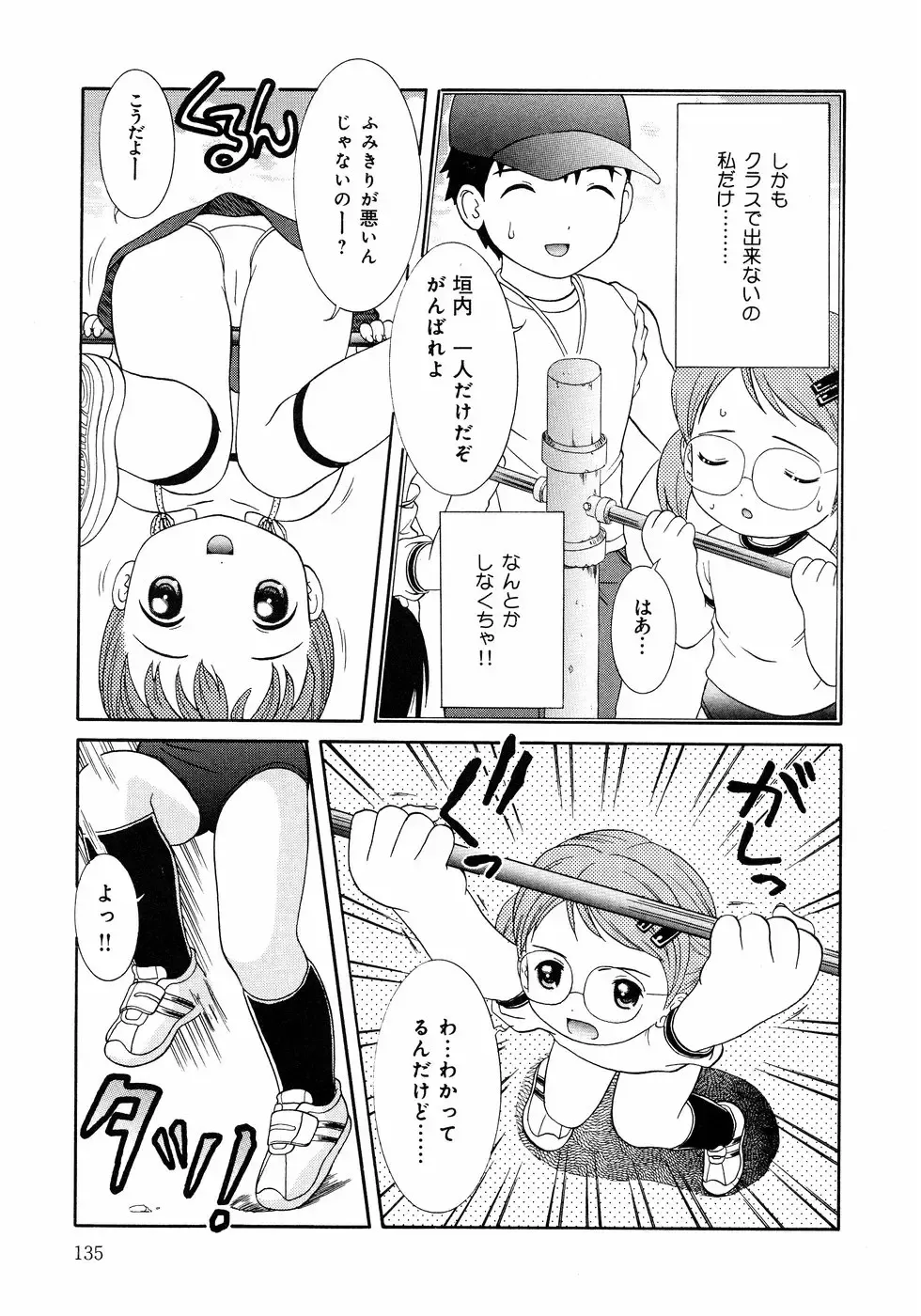 [Nendo.] Loli Ero Fhentai - Page 135