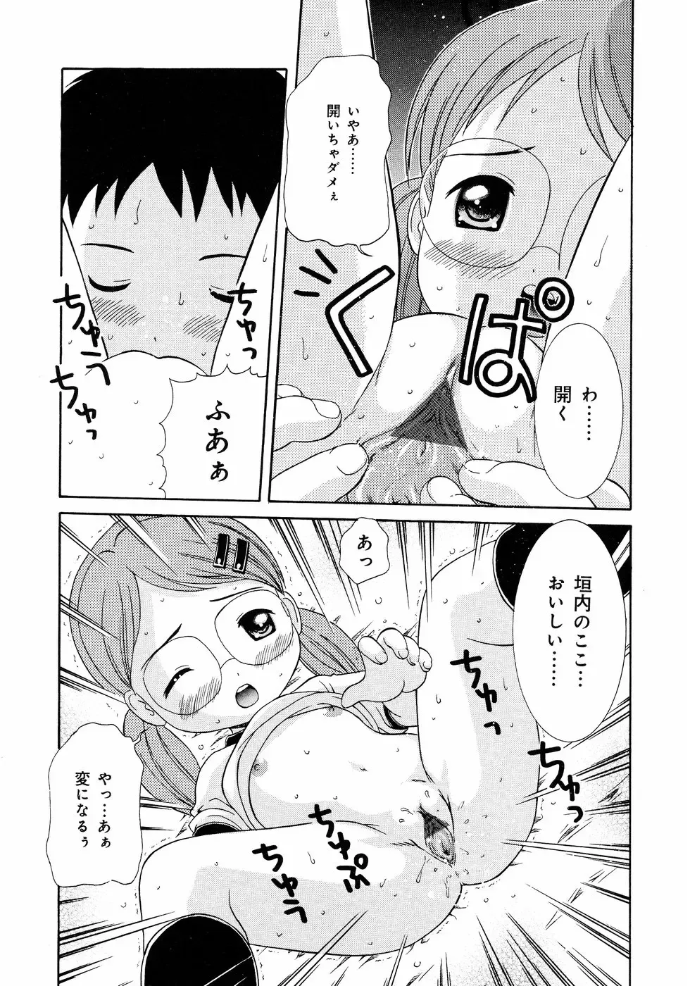 [Nendo.] Loli Ero Fhentai - Page 144