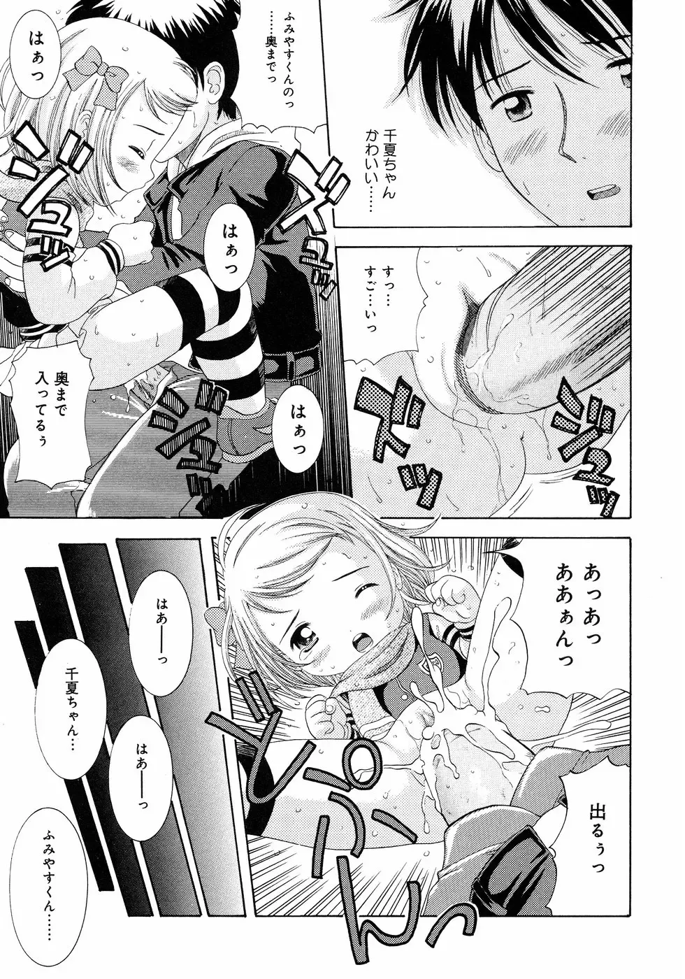 [Nendo.] Loli Ero Fhentai - Page 163