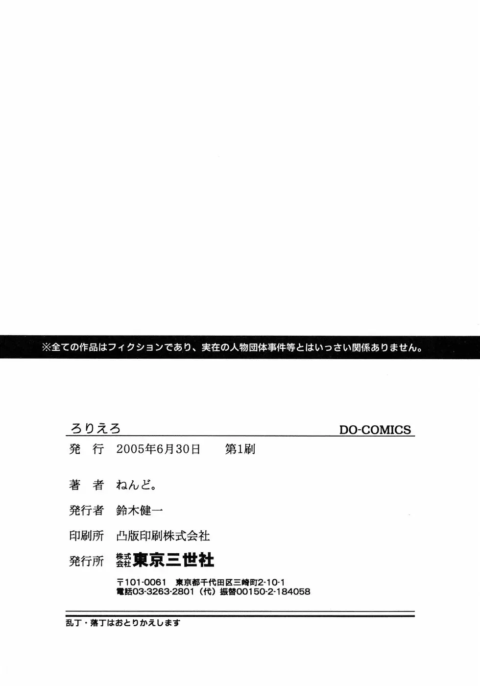 [Nendo.] Loli Ero Fhentai - Page 165