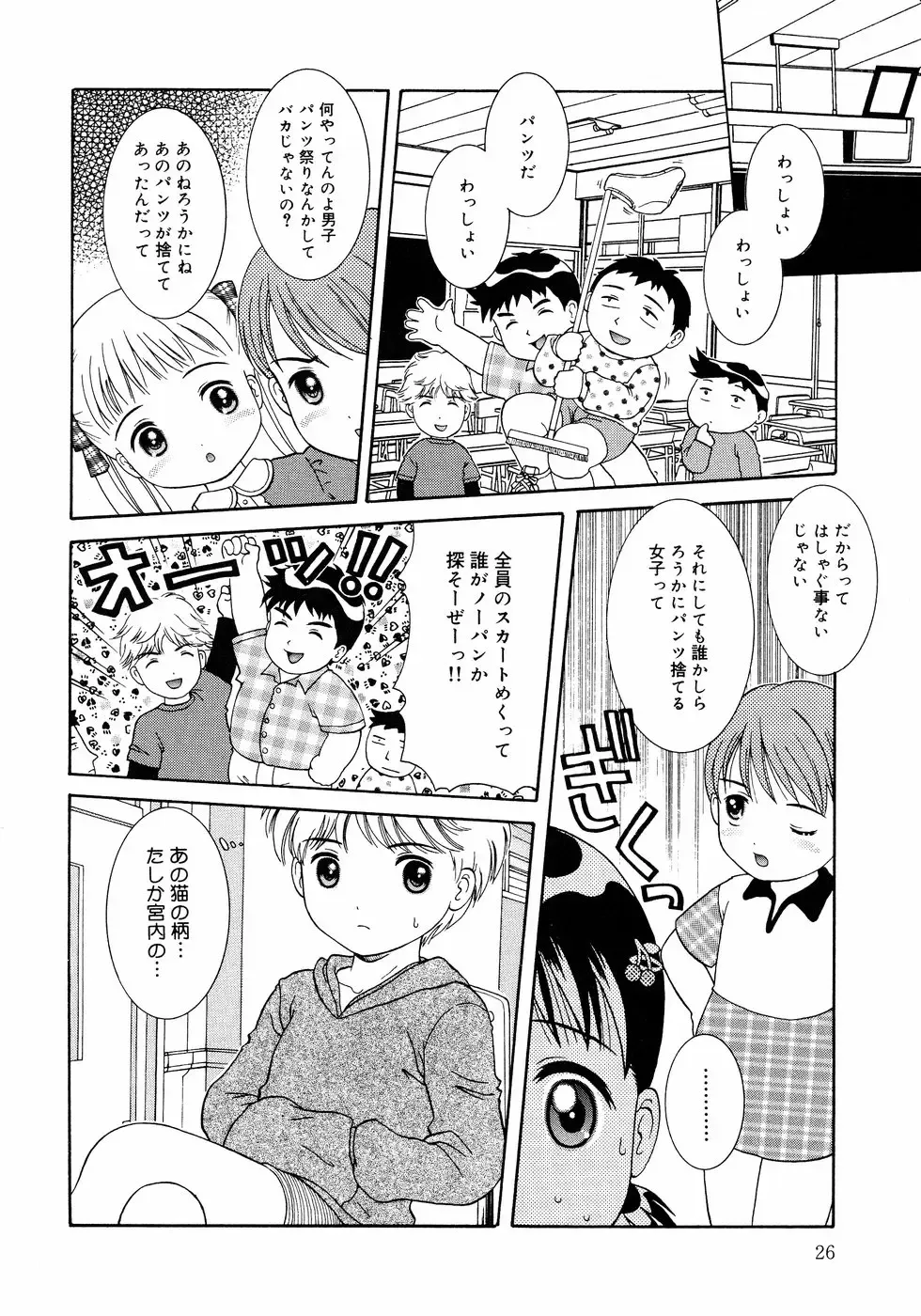 [Nendo.] Loli Ero Fhentai - Page 26