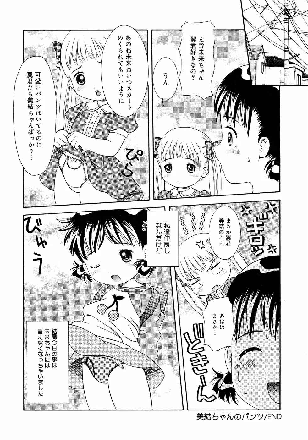 [Nendo.] Loli Ero Fhentai - Page 36