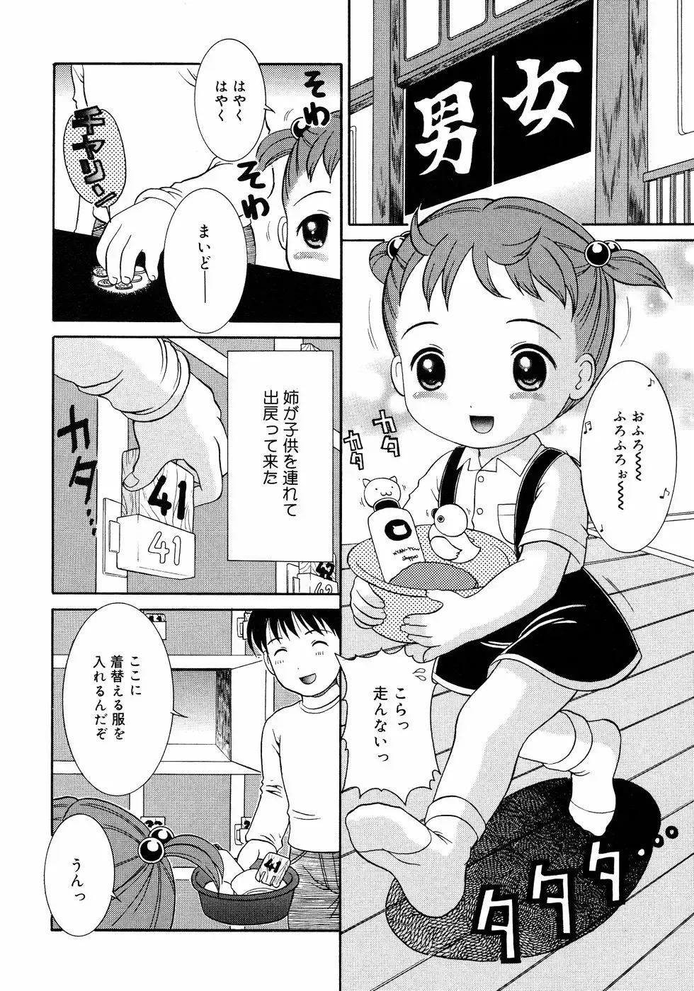 [Nendo.] Loli Ero Fhentai - Page 38