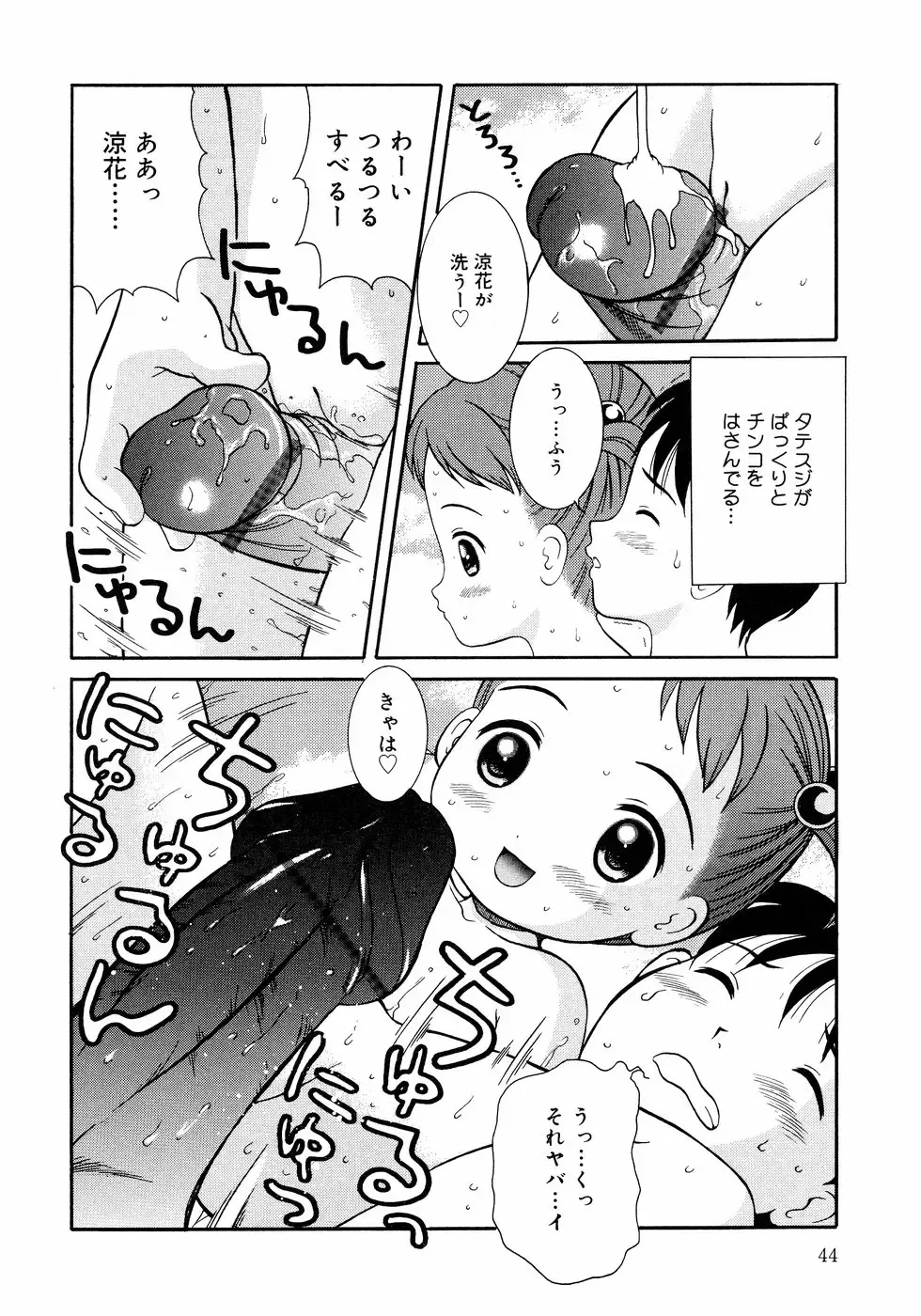 [Nendo.] Loli Ero Fhentai - Page 44