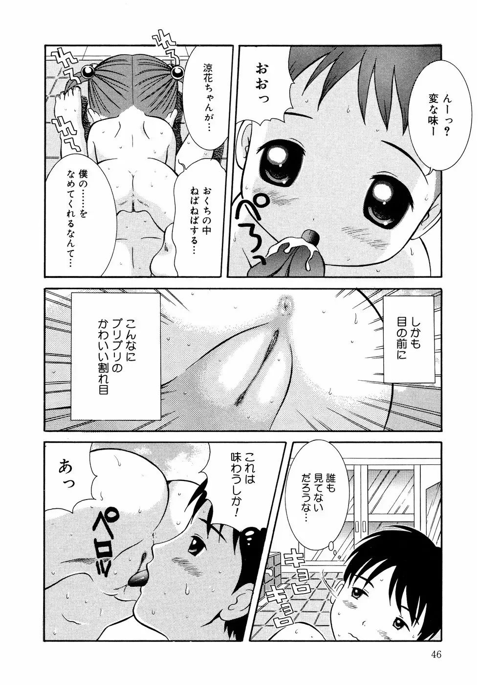 [Nendo.] Loli Ero Fhentai - Page 46