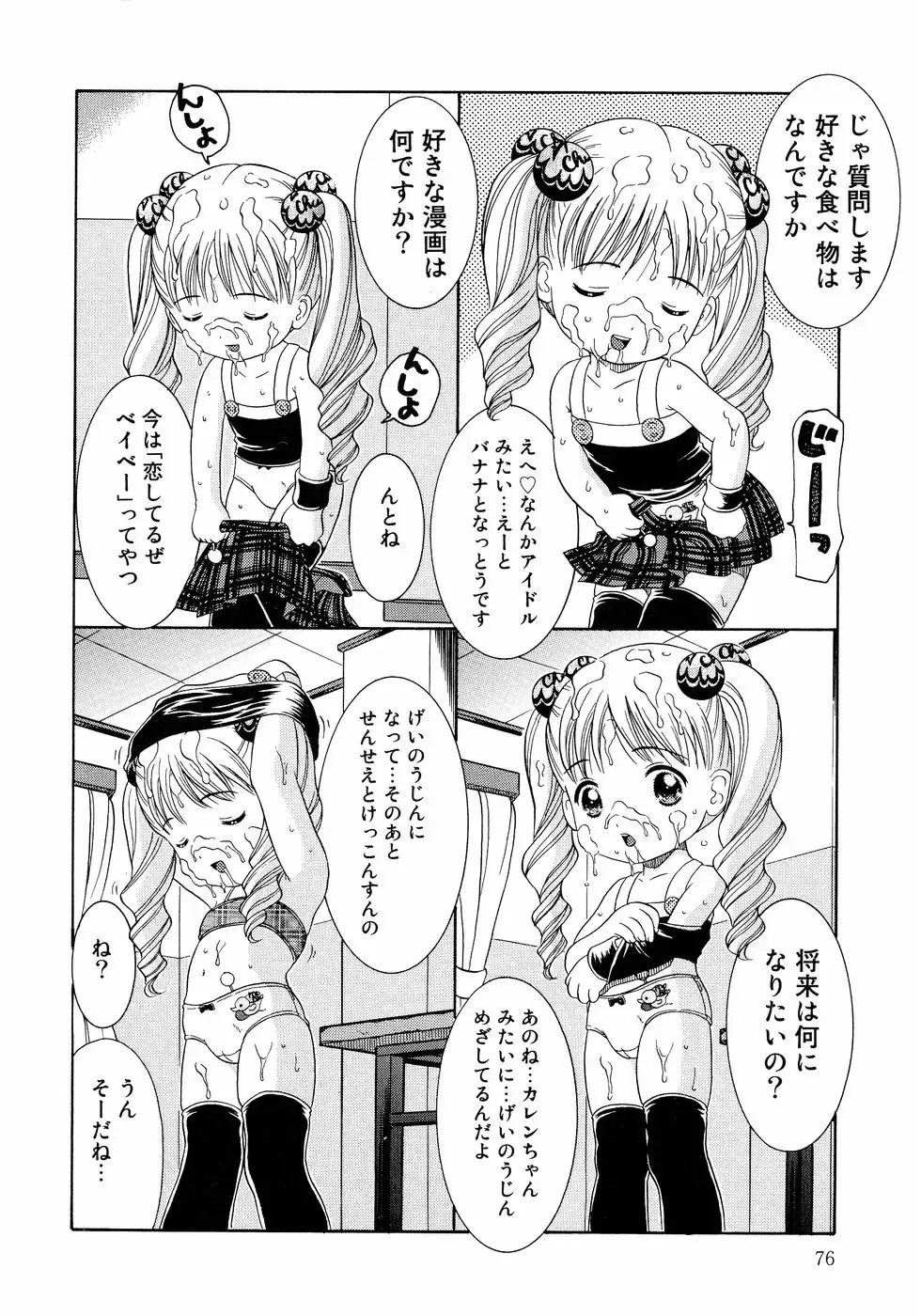 [Nendo.] Loli Ero Fhentai - Page 76