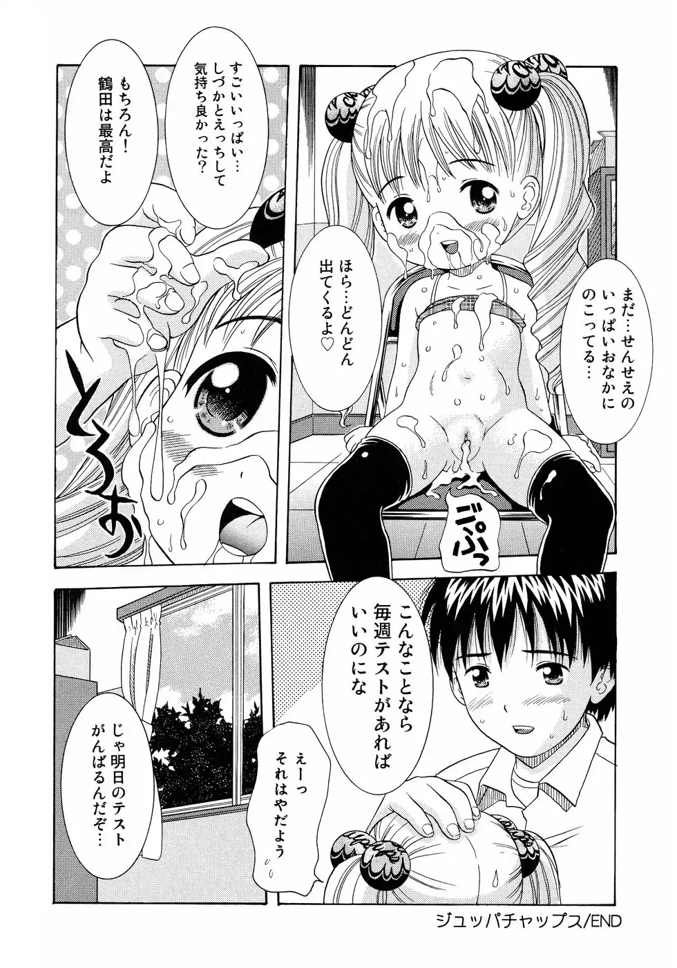 [Nendo.] Loli Ero Fhentai - Page 84