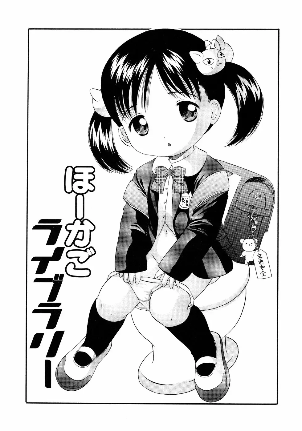 [Nendo.] Loli Ero Fhentai - Page 85