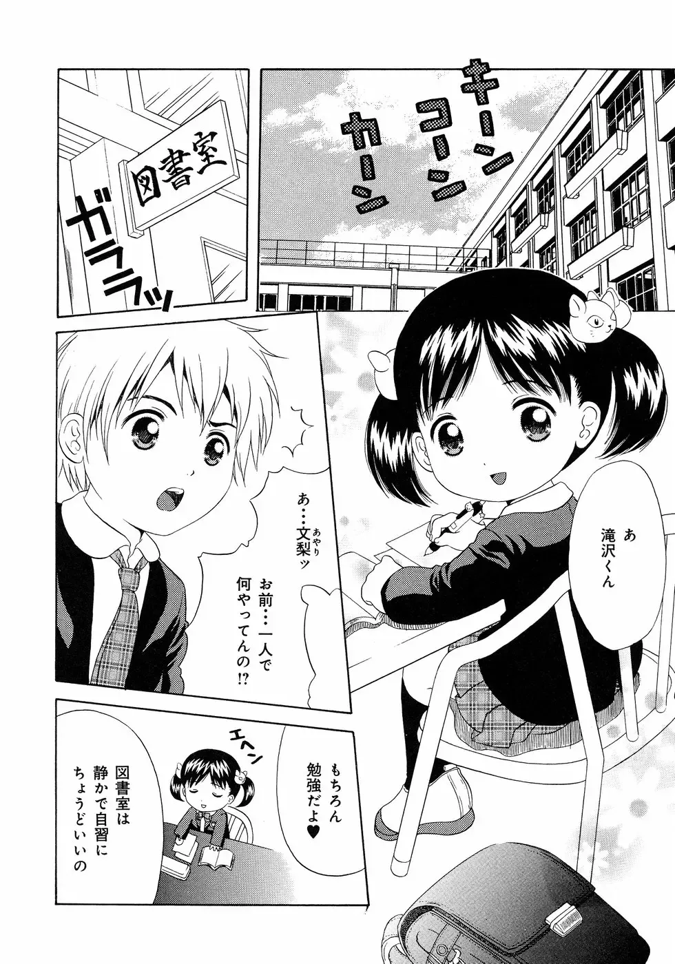 [Nendo.] Loli Ero Fhentai - Page 86