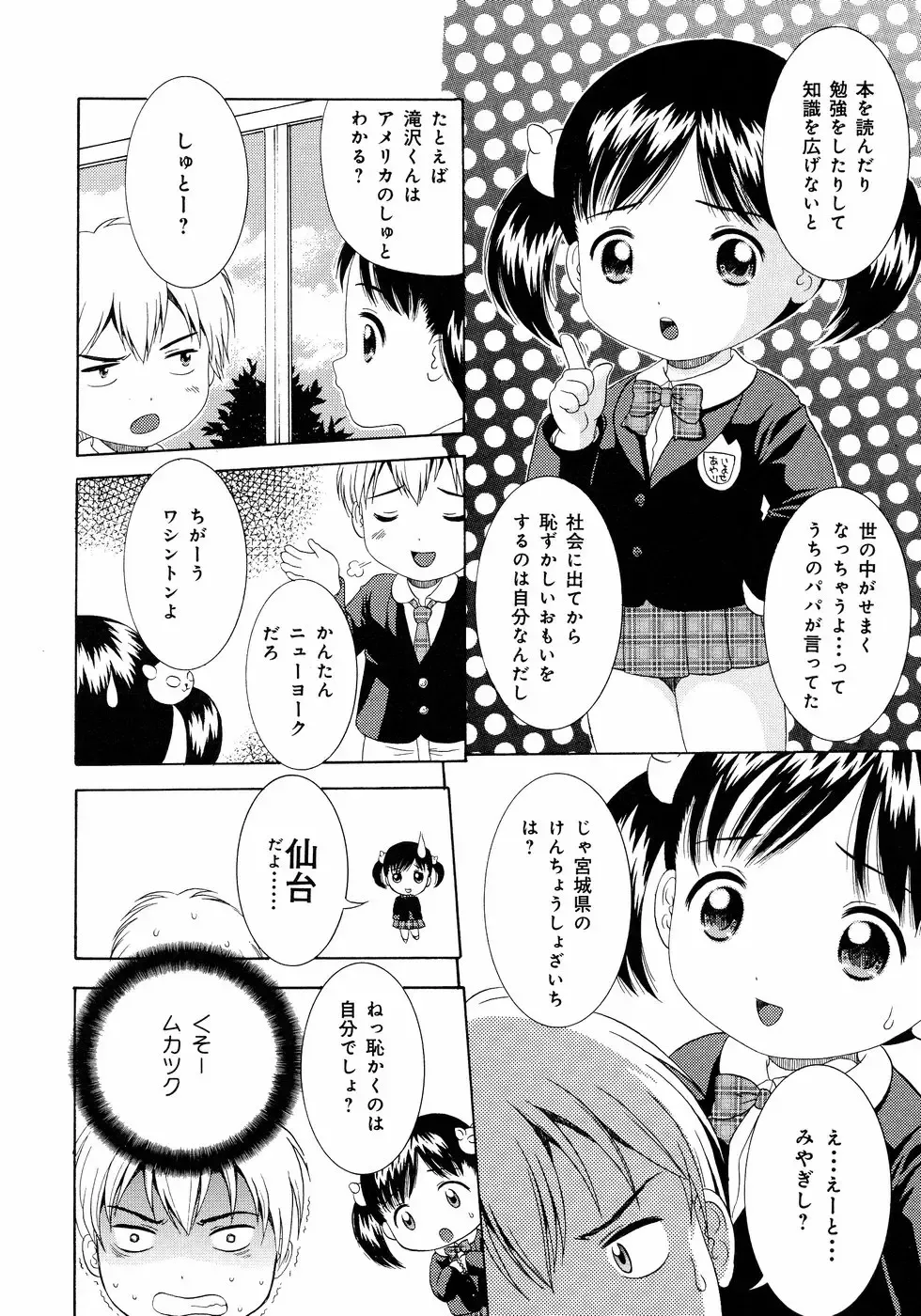 [Nendo.] Loli Ero Fhentai - Page 88