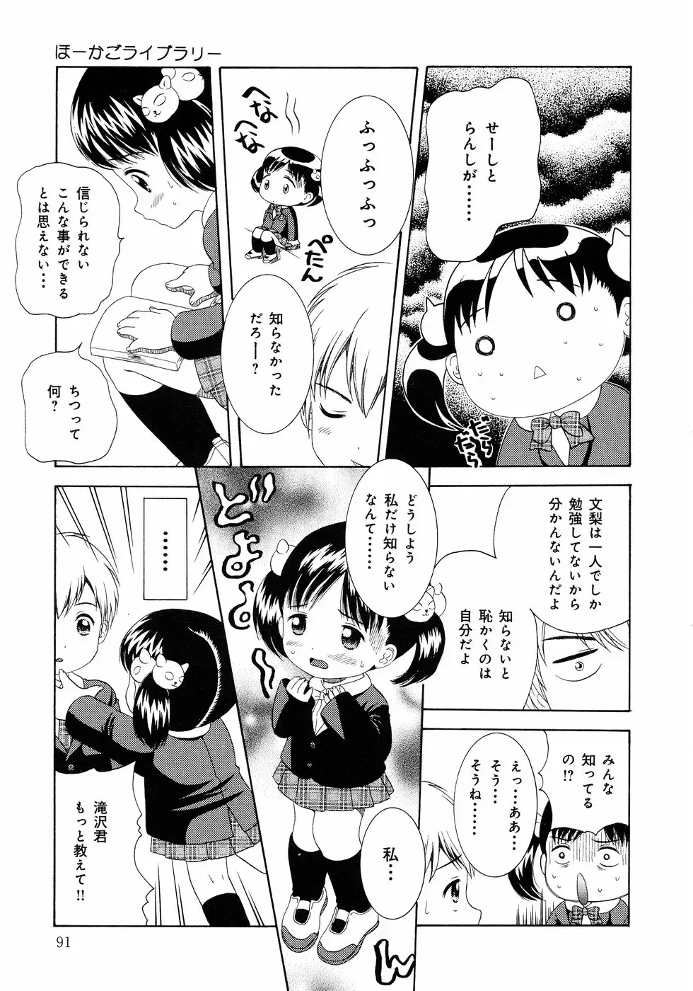 [Nendo.] Loli Ero Fhentai - Page 91