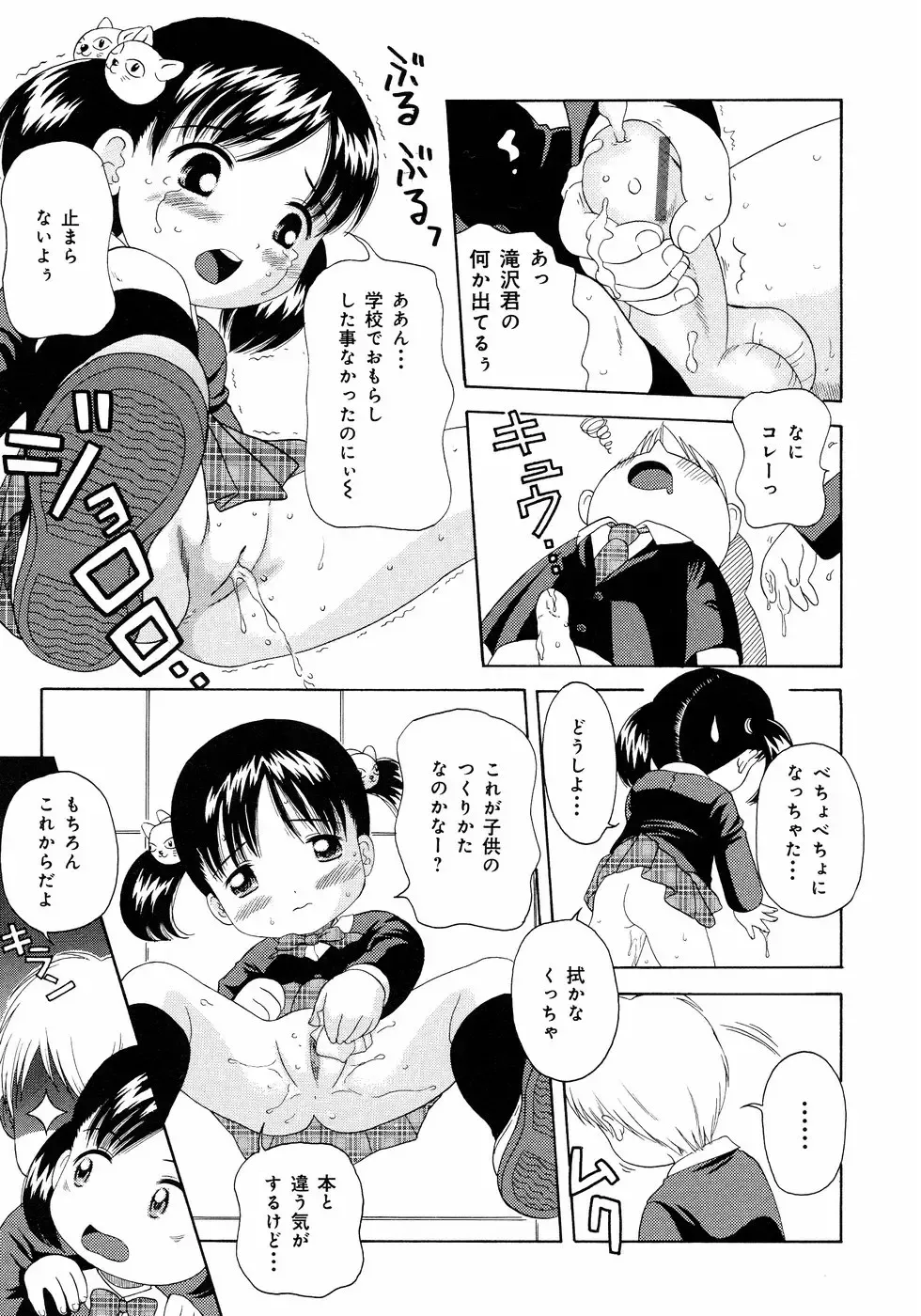 [Nendo.] Loli Ero Fhentai - Page 97