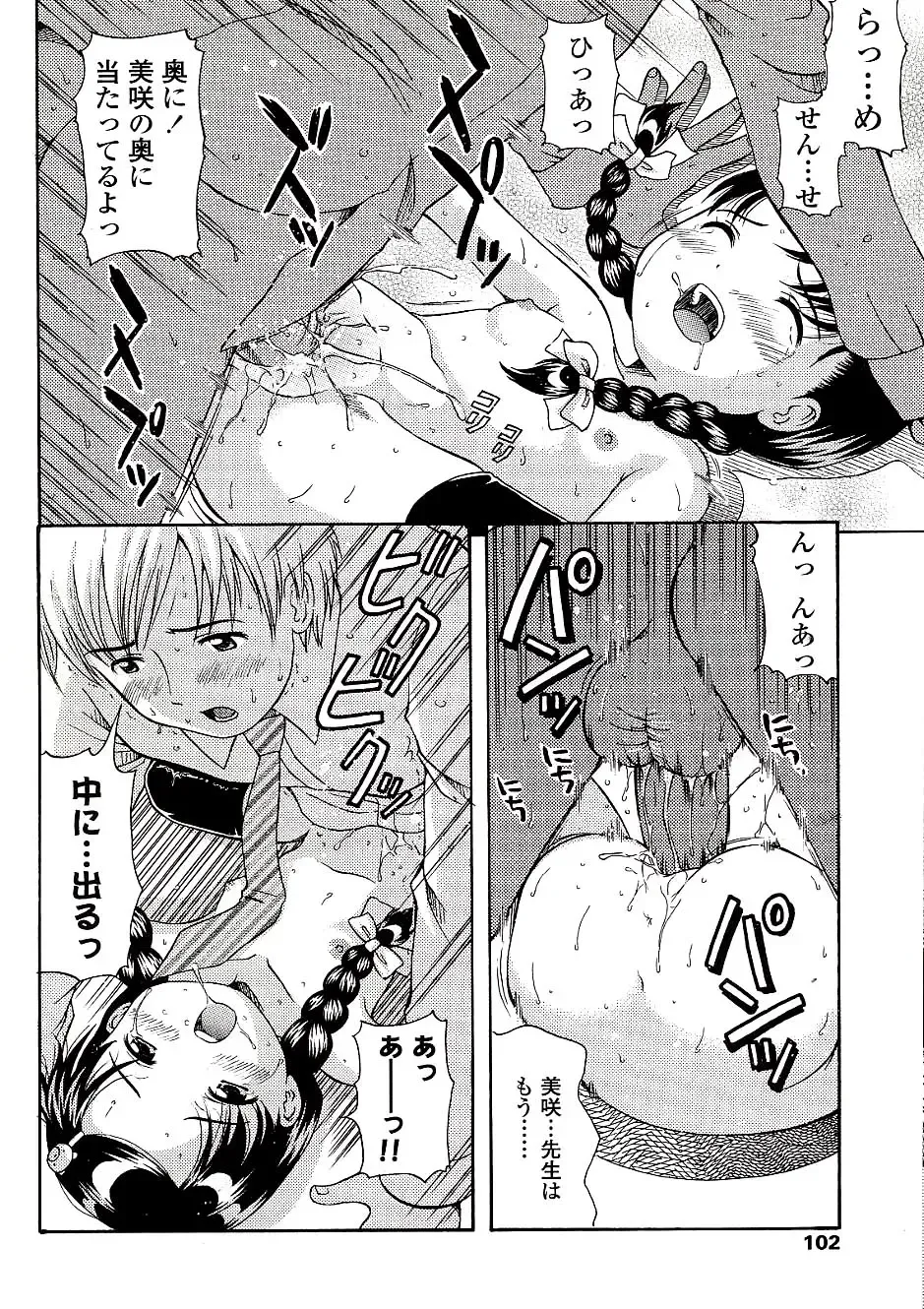 [Nendo.] Miseijuku Shoujo Zukan Fhentai - Page 104