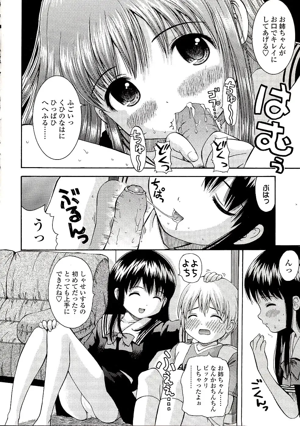[Nendo.] Miseijuku Shoujo Zukan Fhentai - Page 12