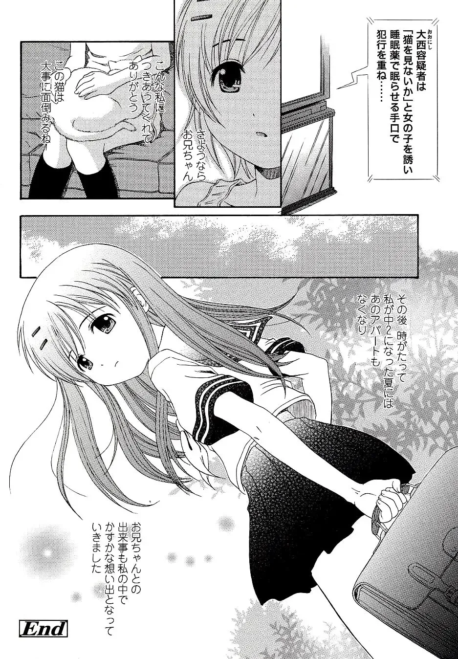 [Nendo.] Miseijuku Shoujo Zukan Fhentai - Page 122