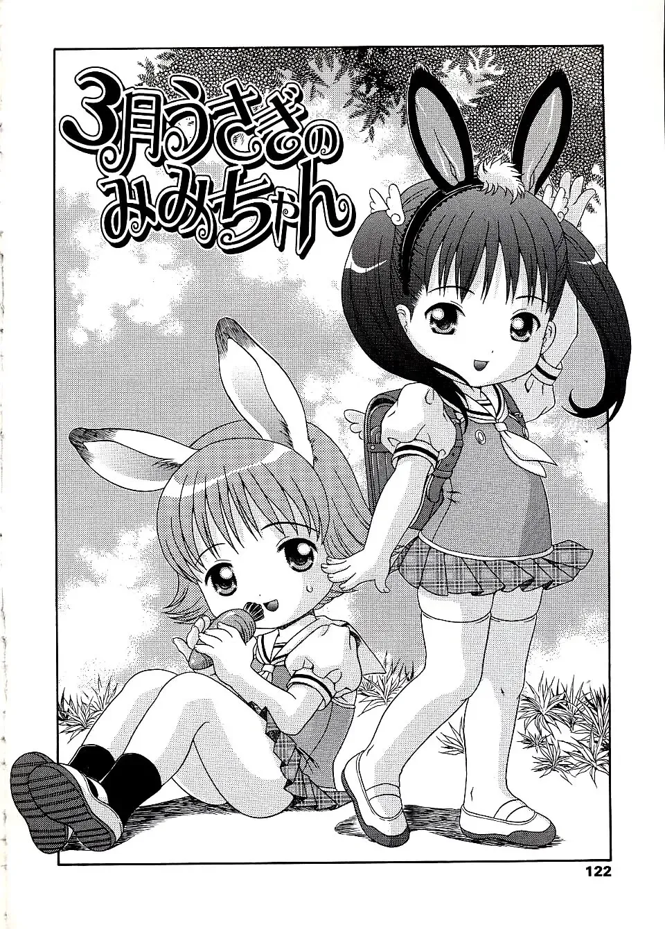 [Nendo.] Miseijuku Shoujo Zukan Fhentai - Page 124